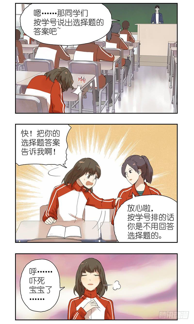 🍚校园危险计划 07 选择题的无敌解法 第3页