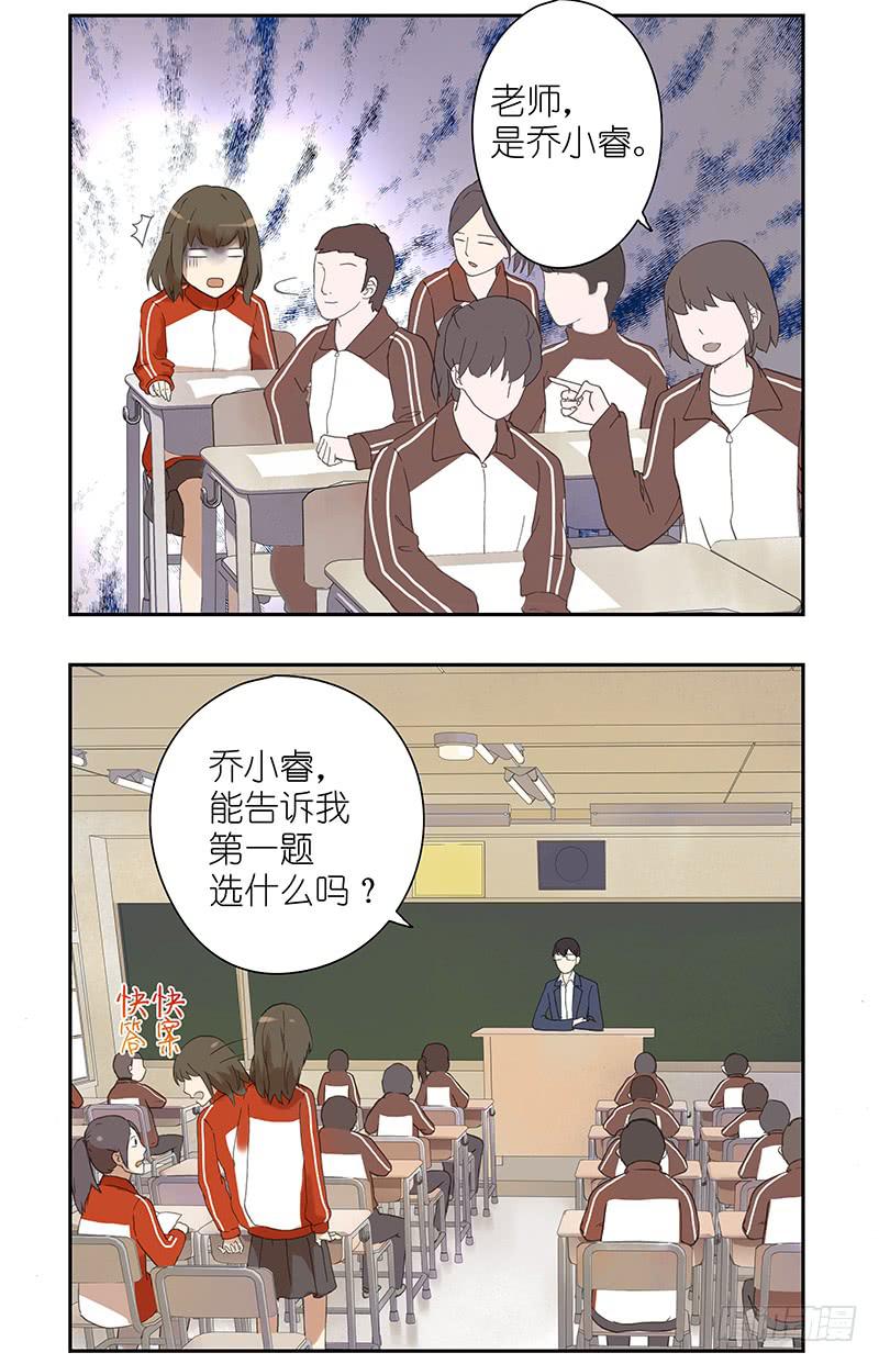 🍚校园危险计划 07 选择题的无敌解法 第5页