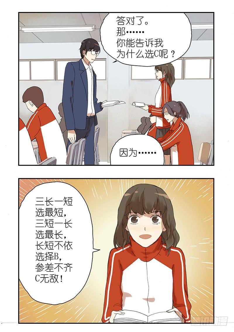 🍚校园危险计划 07 选择题的无敌解法 第7页