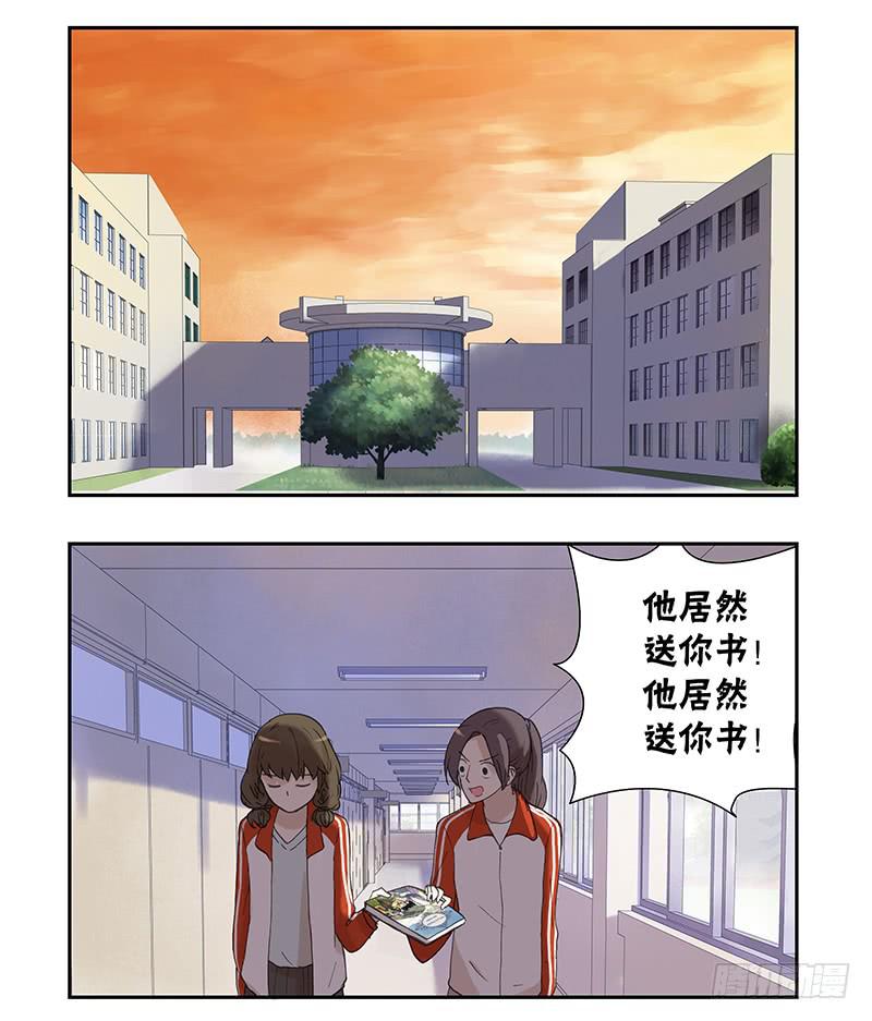 🍚校园危险计划 09 希望你喜欢 第11页