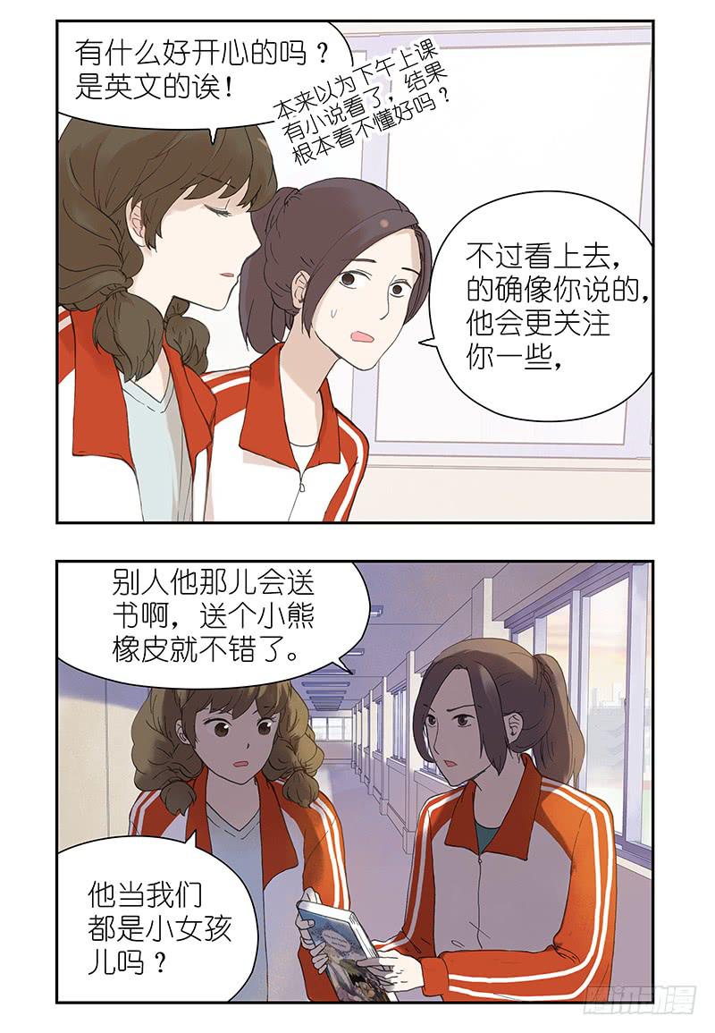 🍚校园危险计划 09 希望你喜欢 第12页