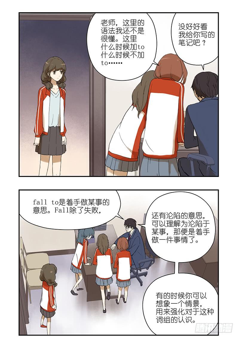 🍚校园危险计划 09 希望你喜欢 第2页