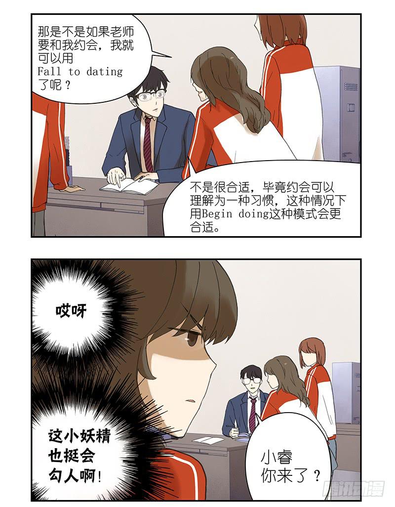 🍚校园危险计划 09 希望你喜欢 第3页