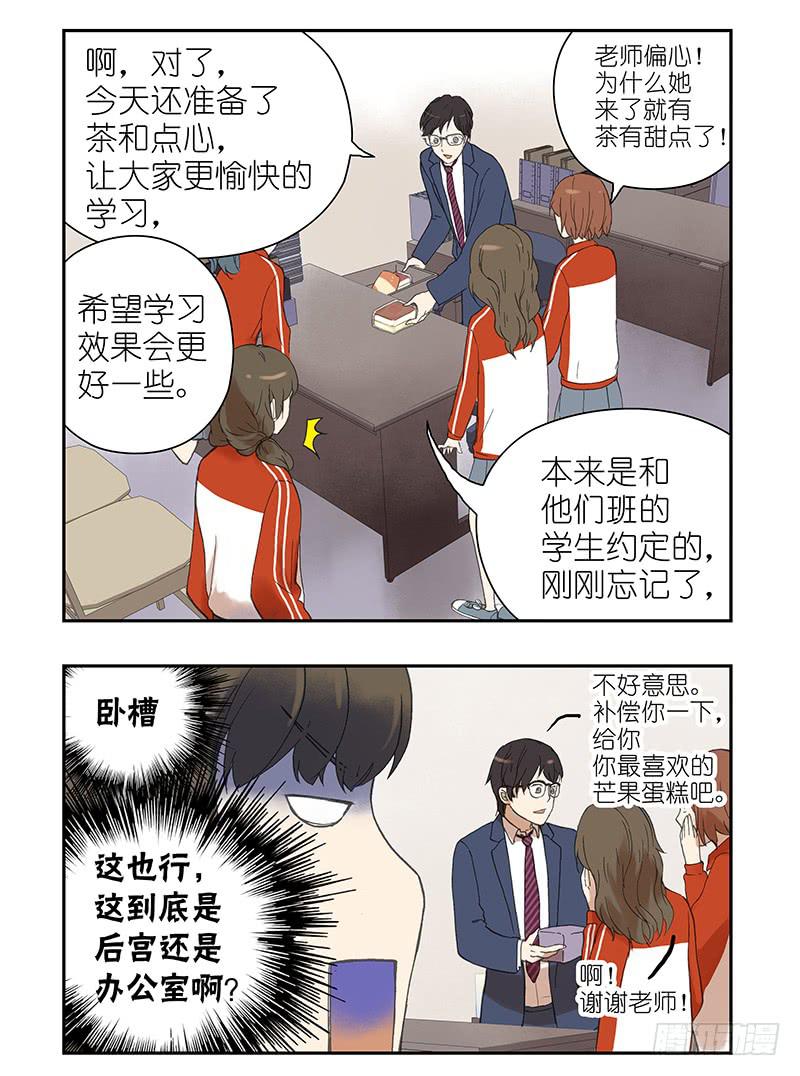 🍚校园危险计划 09 希望你喜欢 第4页