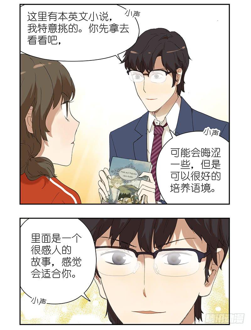 🍚校园危险计划 09 希望你喜欢 第6页