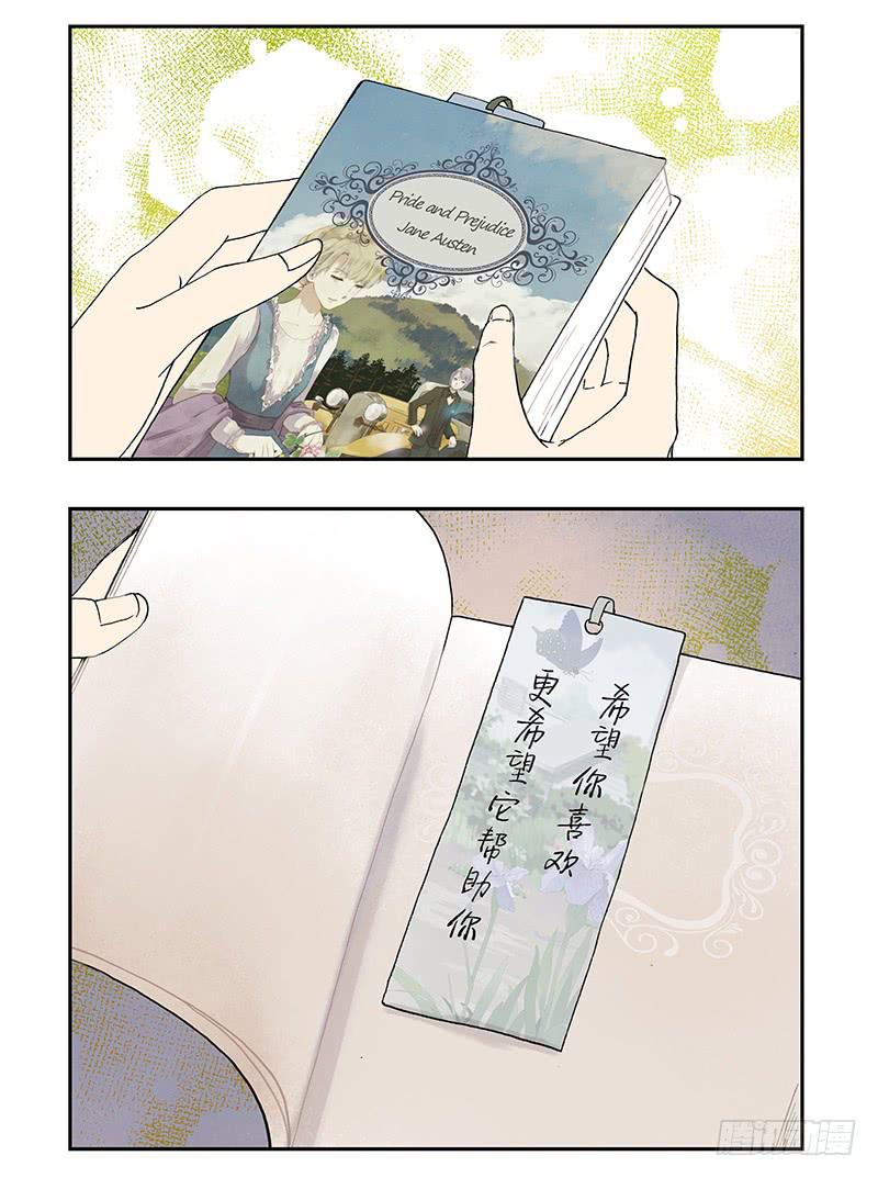 🍚校园危险计划 09 希望你喜欢 第7页