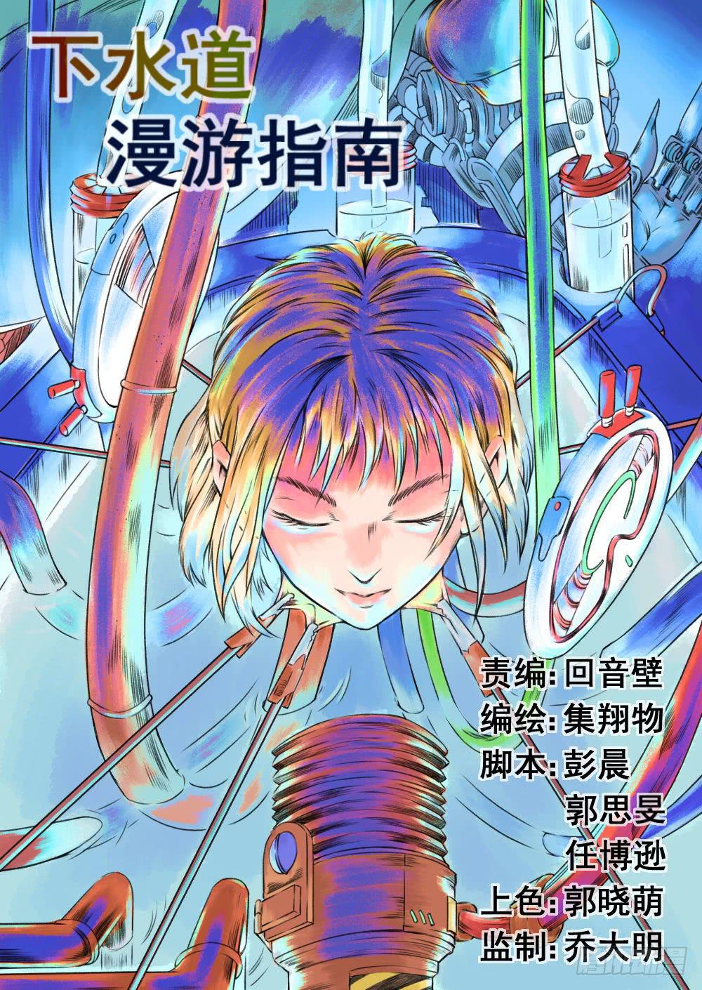 第一章 落入地下深渊 1-第1话