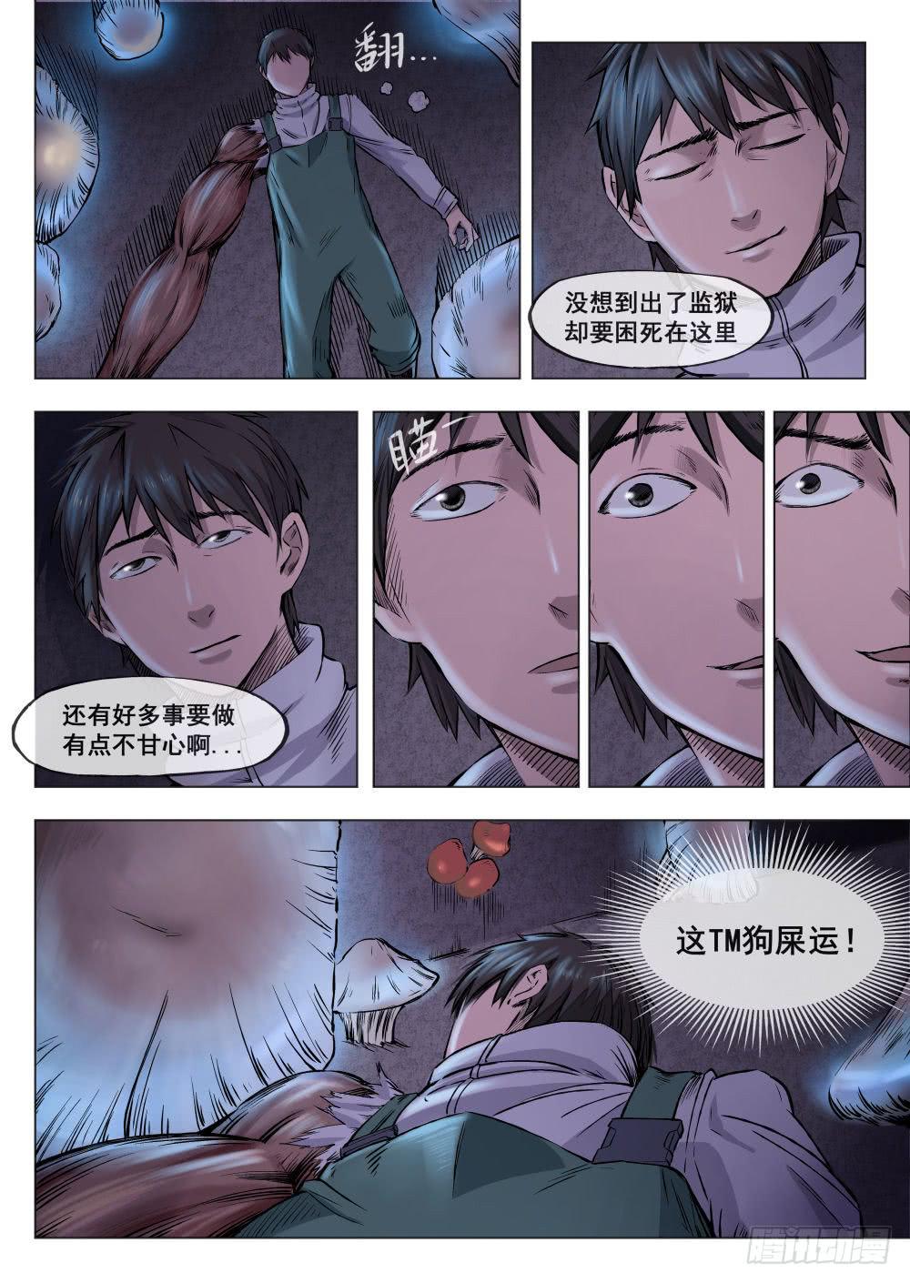第二章 巨头怪VS大老鼠 11-第11话