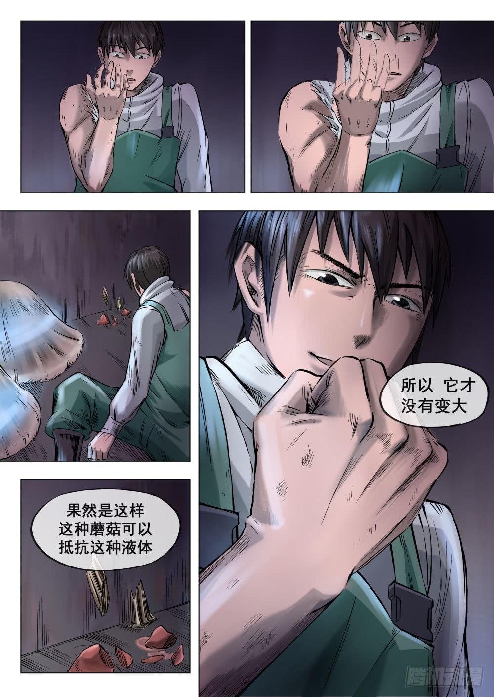 第二章 巨头怪VS大老鼠 11-第11话