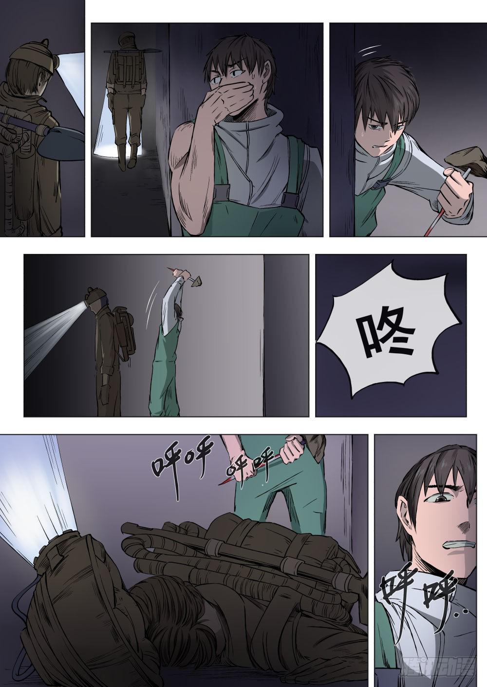 第三章 下水道万事通 13-第13话