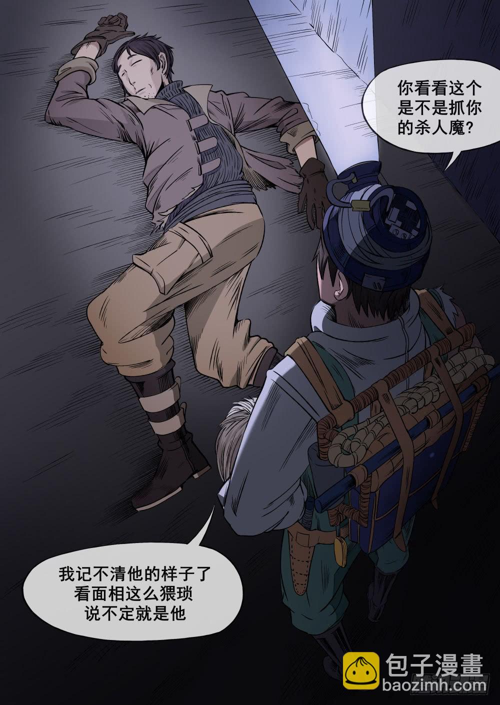 第三章 下水道万事通 13-第13话