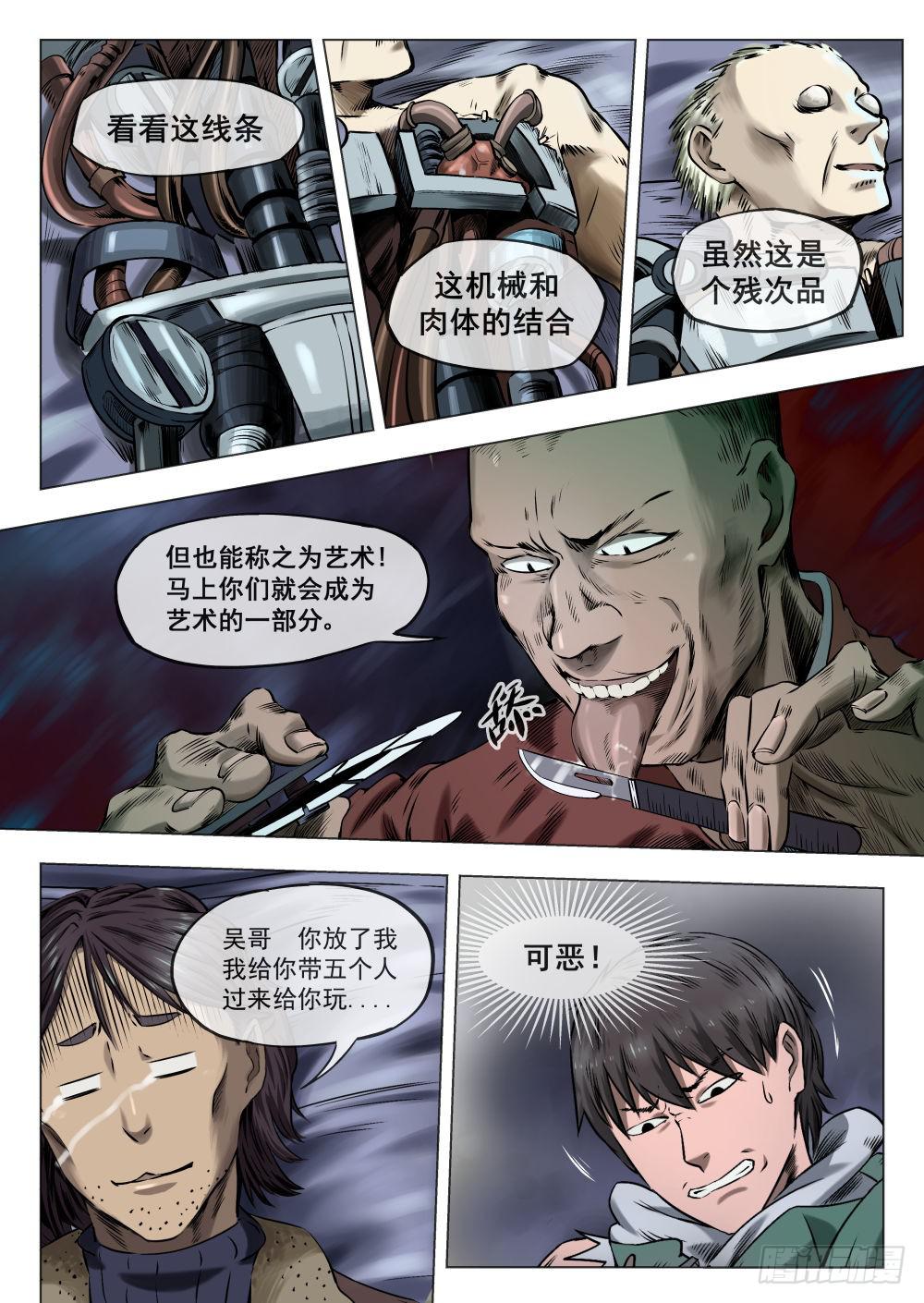 第四章 改造人恐怖手术 19-第19话