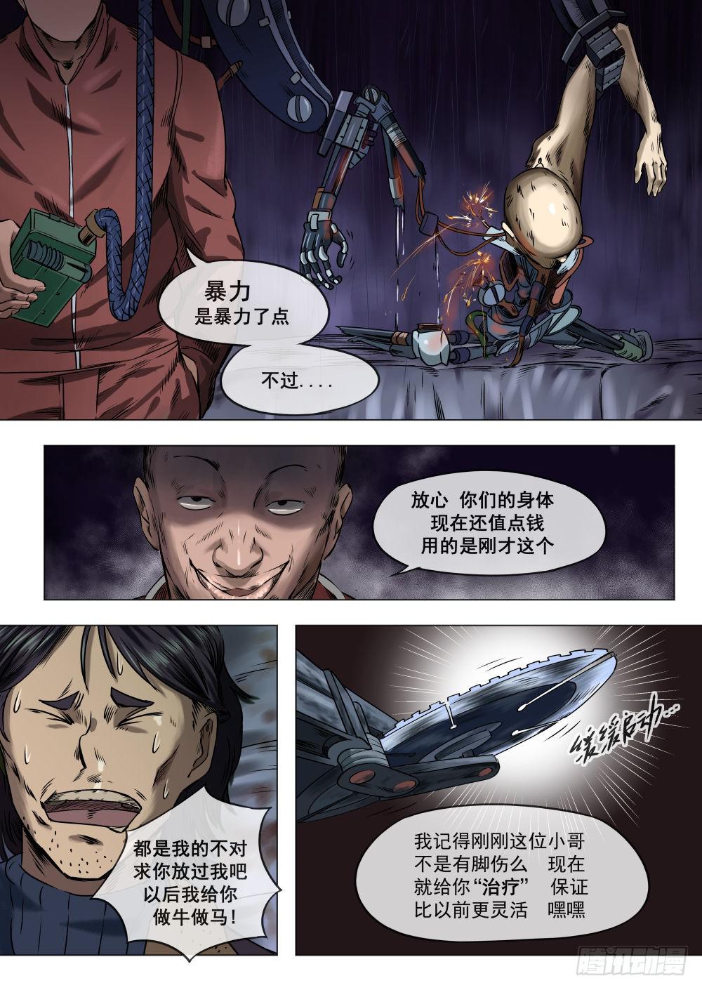 第四章 改造人恐怖手术 19-第19话