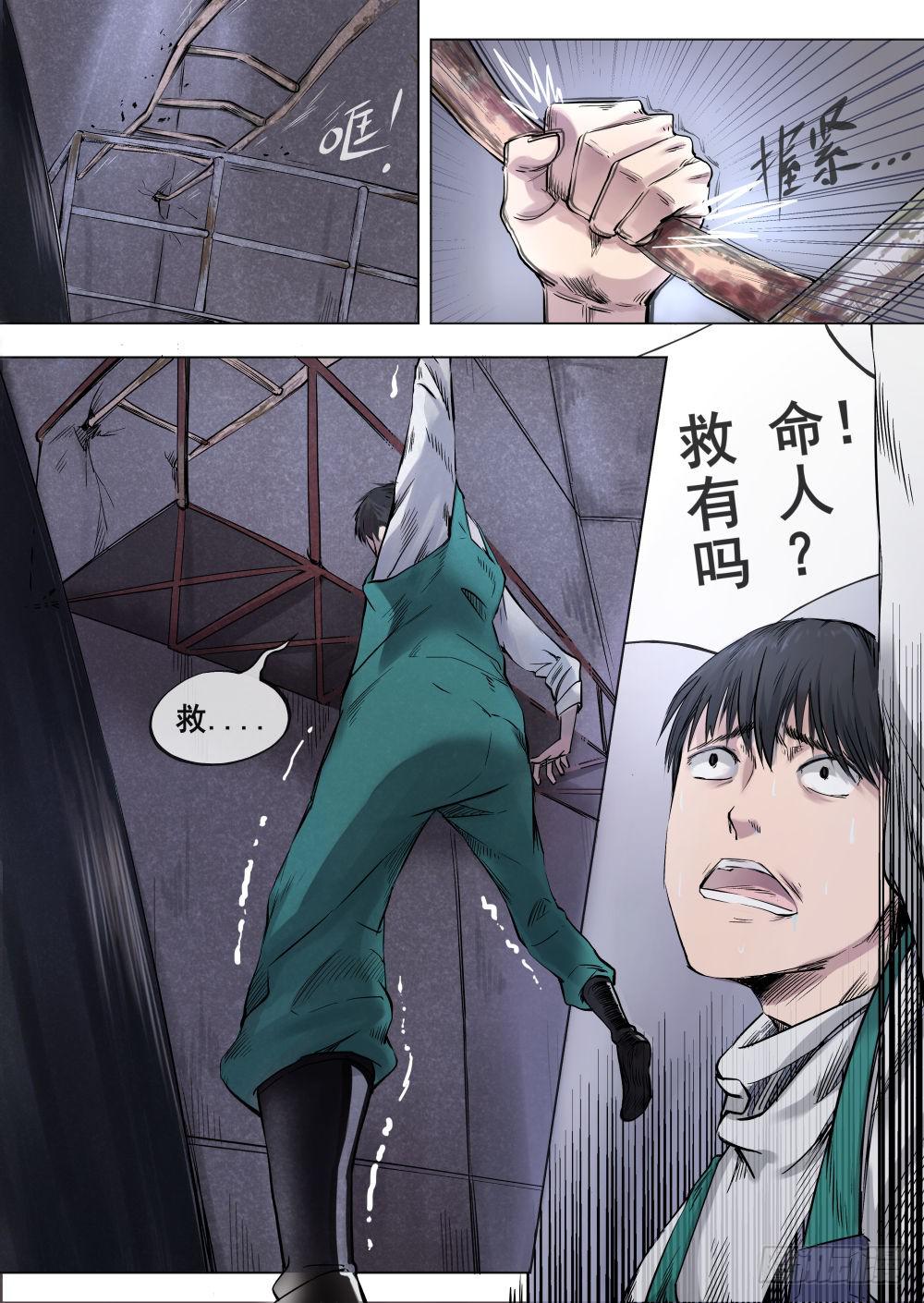 第一章 落入地下深渊 3-第3话