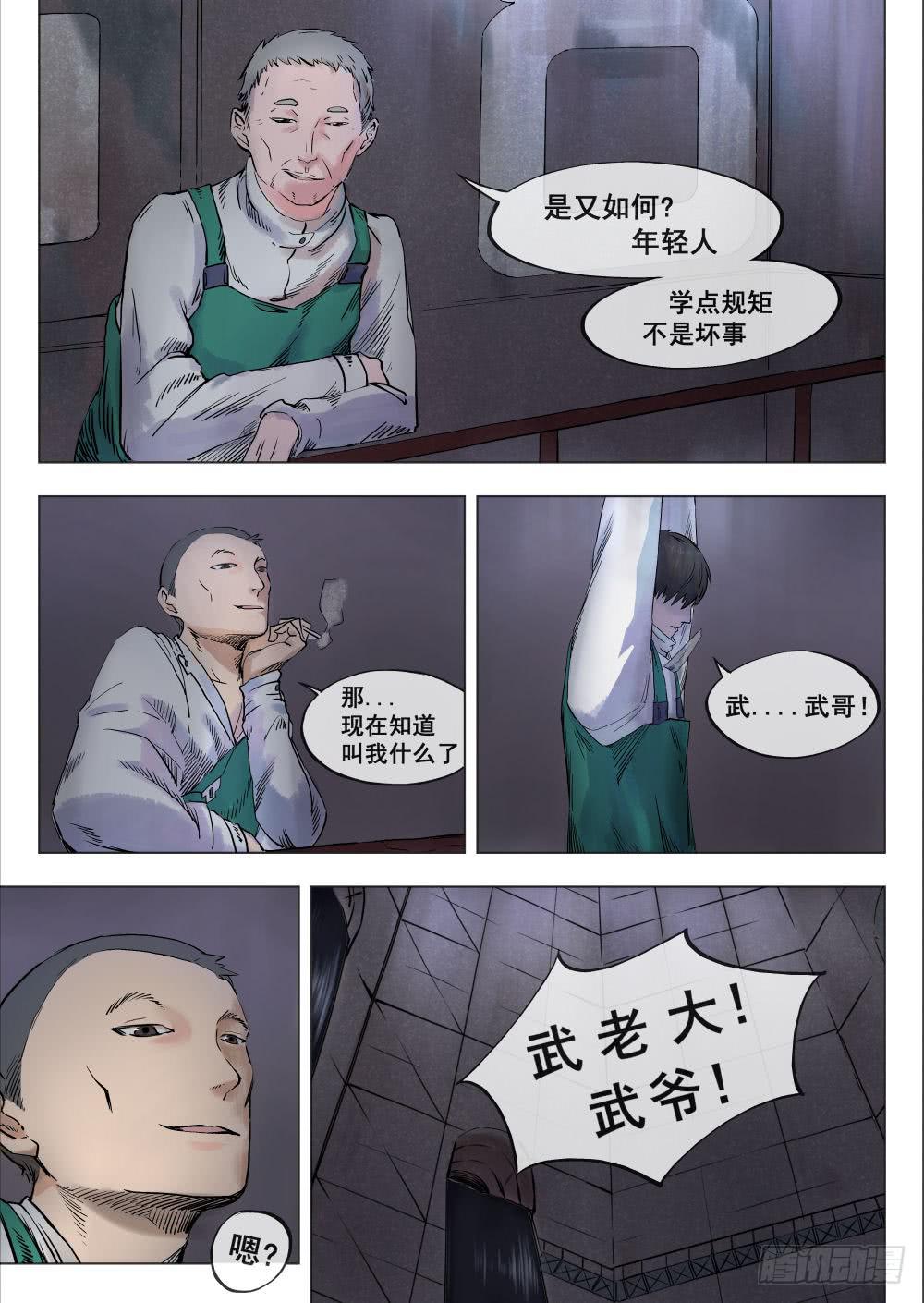 第一章 落入地下深渊 3-第3话