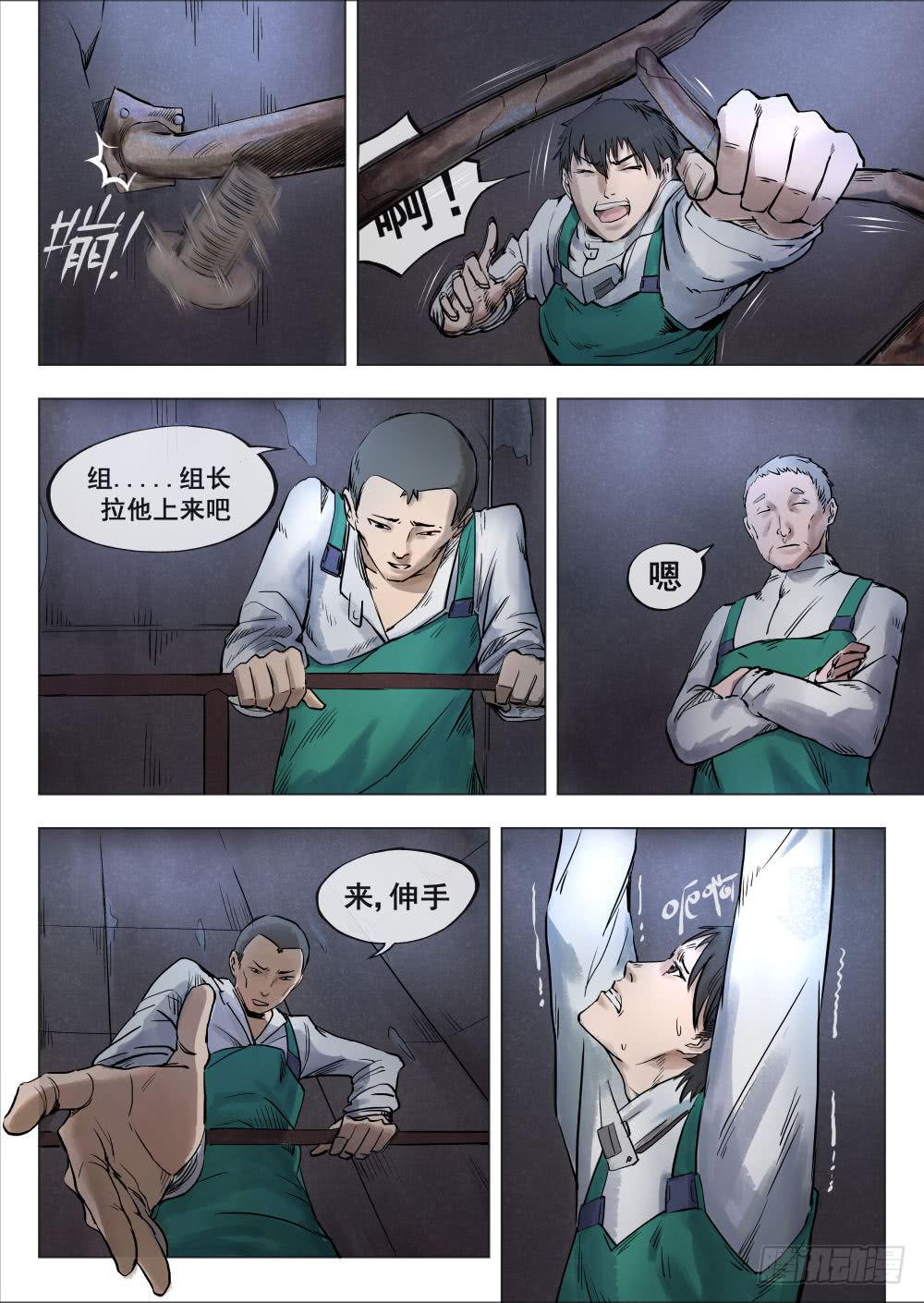 第一章 落入地下深渊 3-第3话