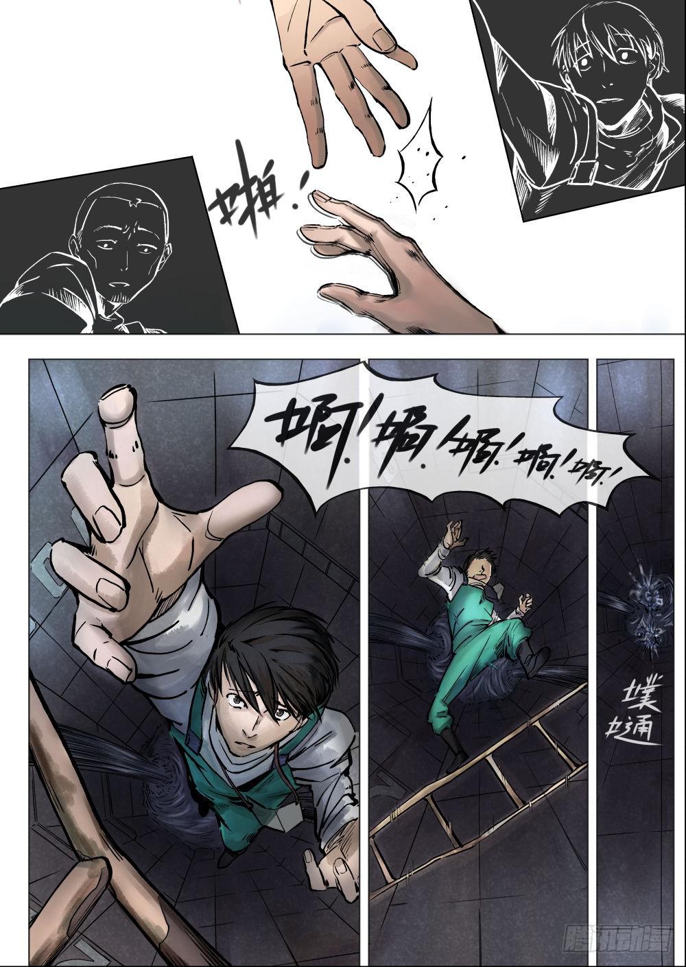 第一章 落入地下深渊 3-第3话