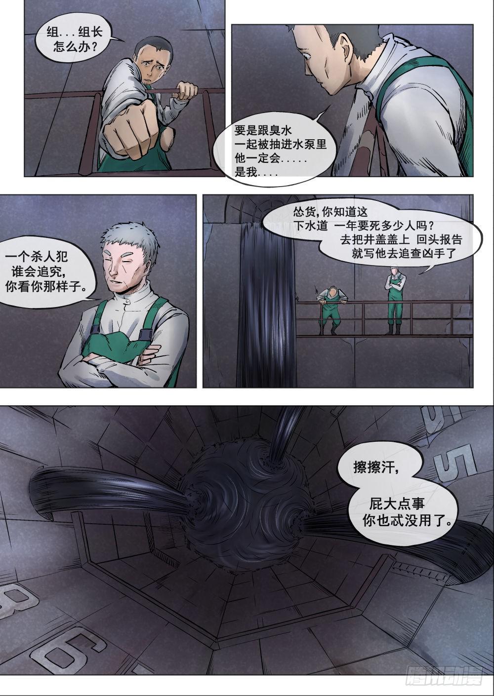 第一章 落入地下深渊 3-第3话