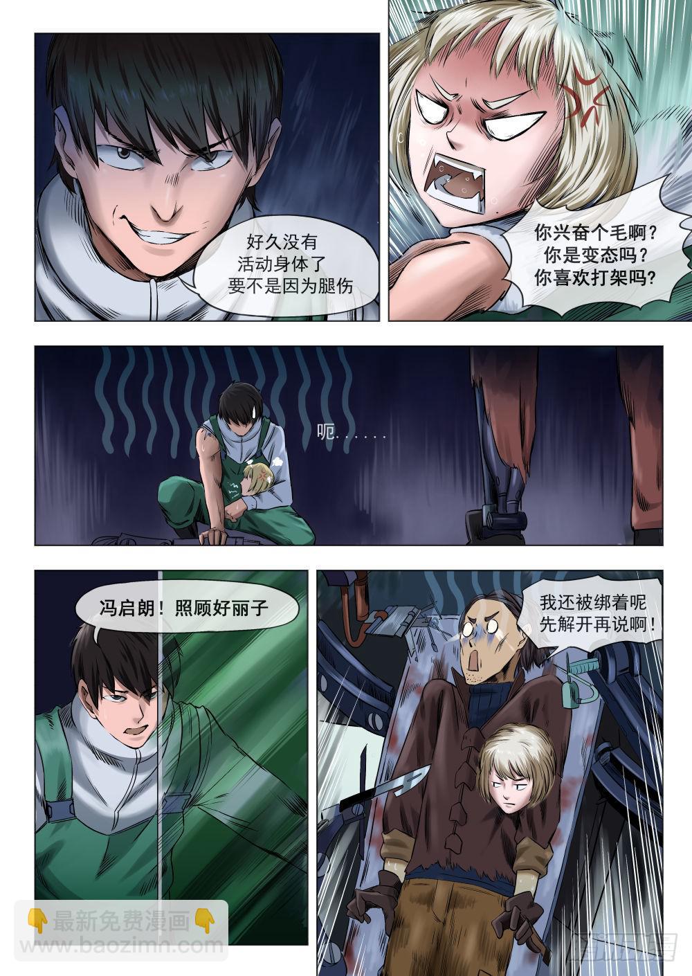 第四章 改造人恐怖手术 21-第21话