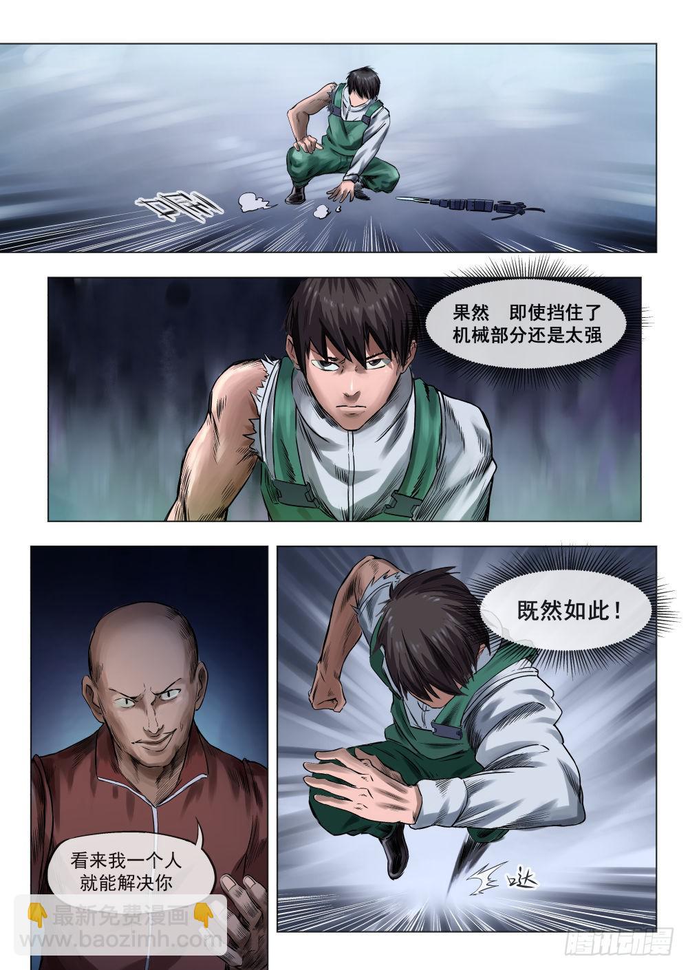 第四章 改造人恐怖手术 21-第21话