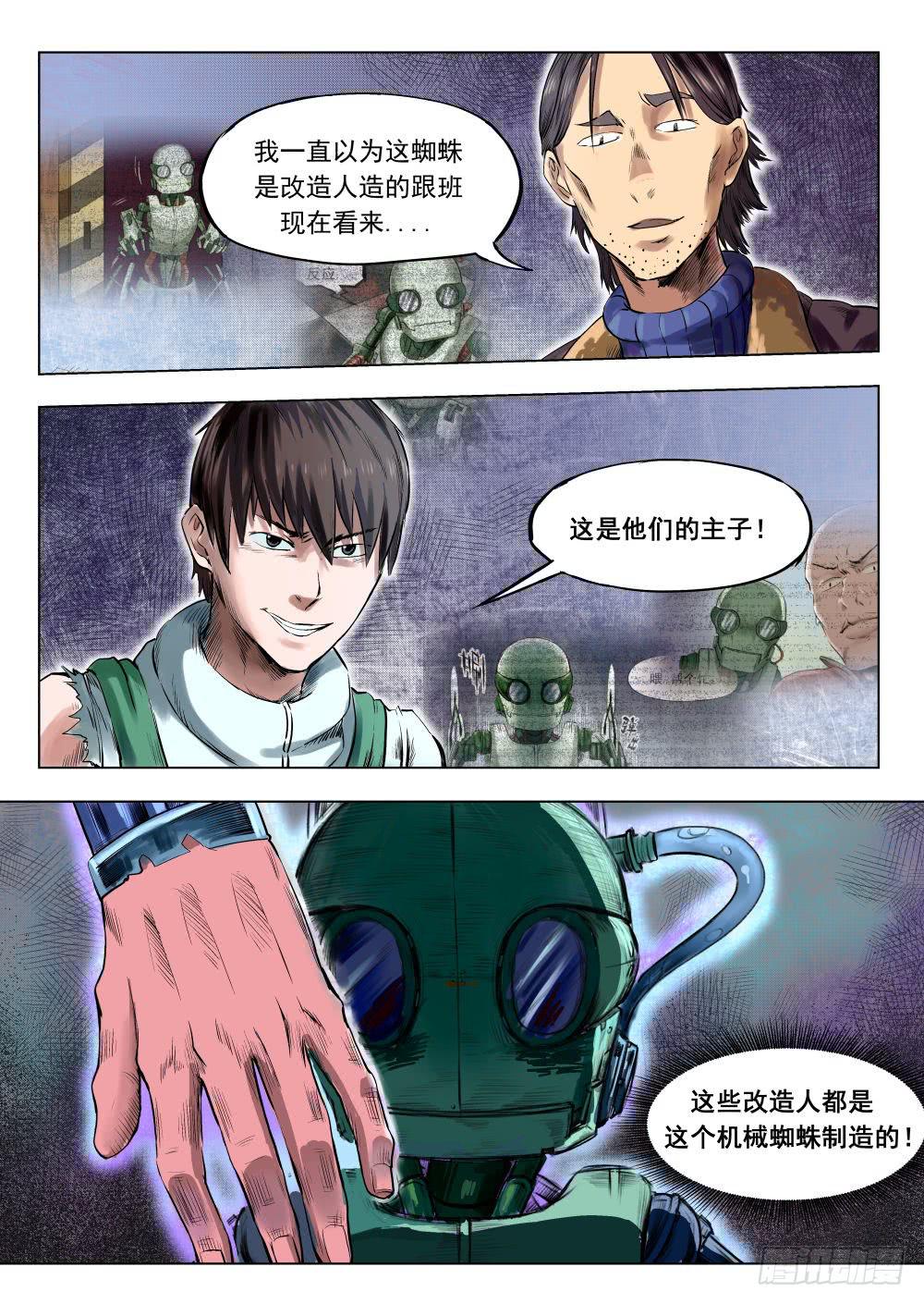 第四章 改造人恐怖手术 23-第23话