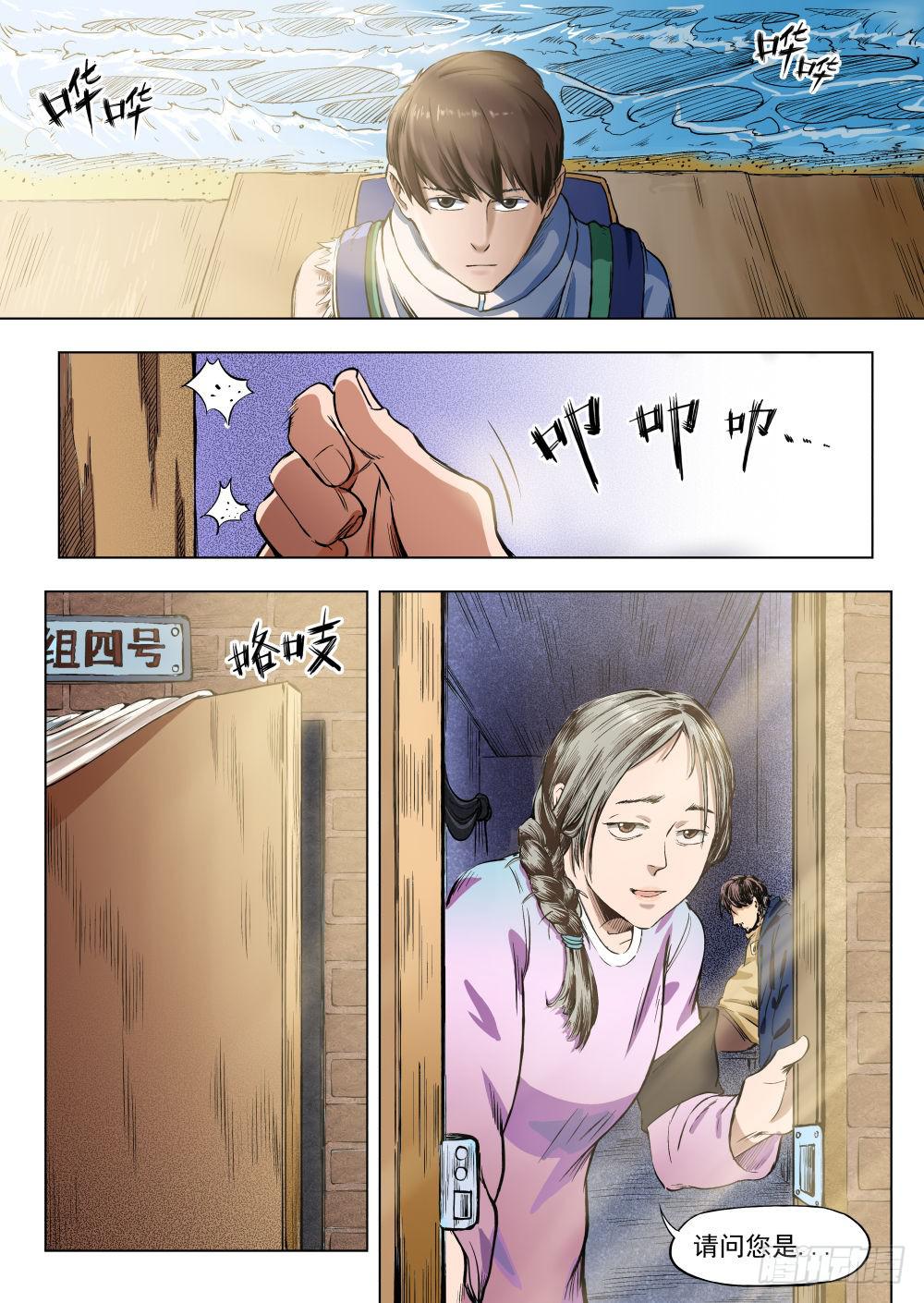 第五章 重回地上世界 25-第25话