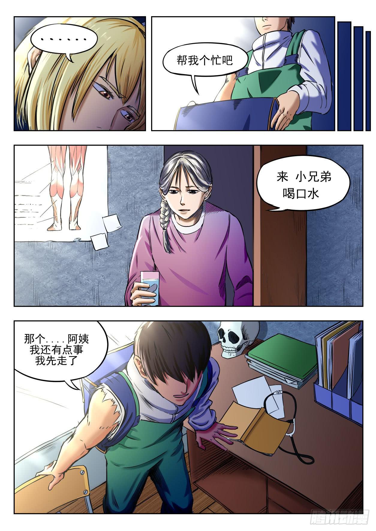 第五章 重回地上世界 27-第27话