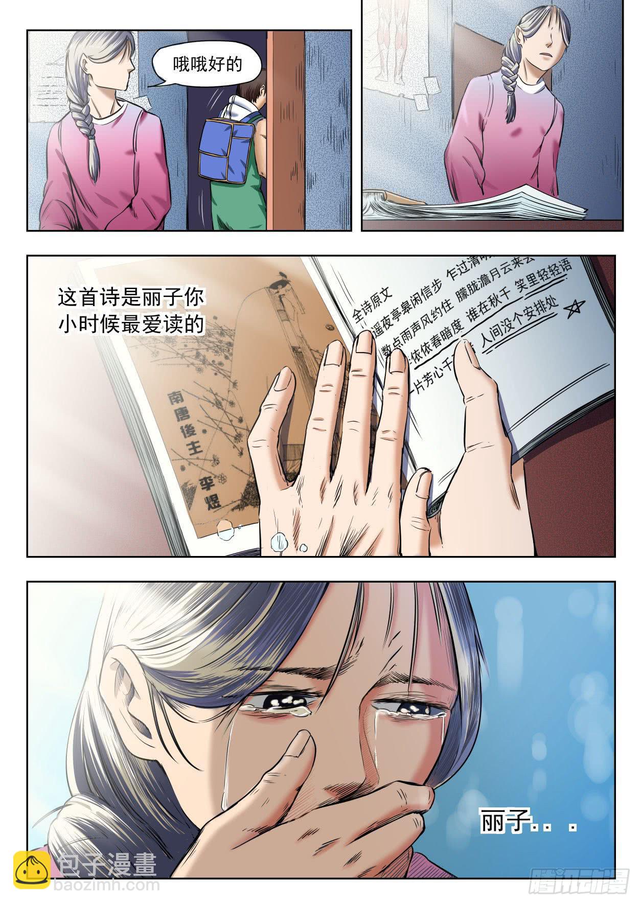 第五章 重回地上世界 27-第27话