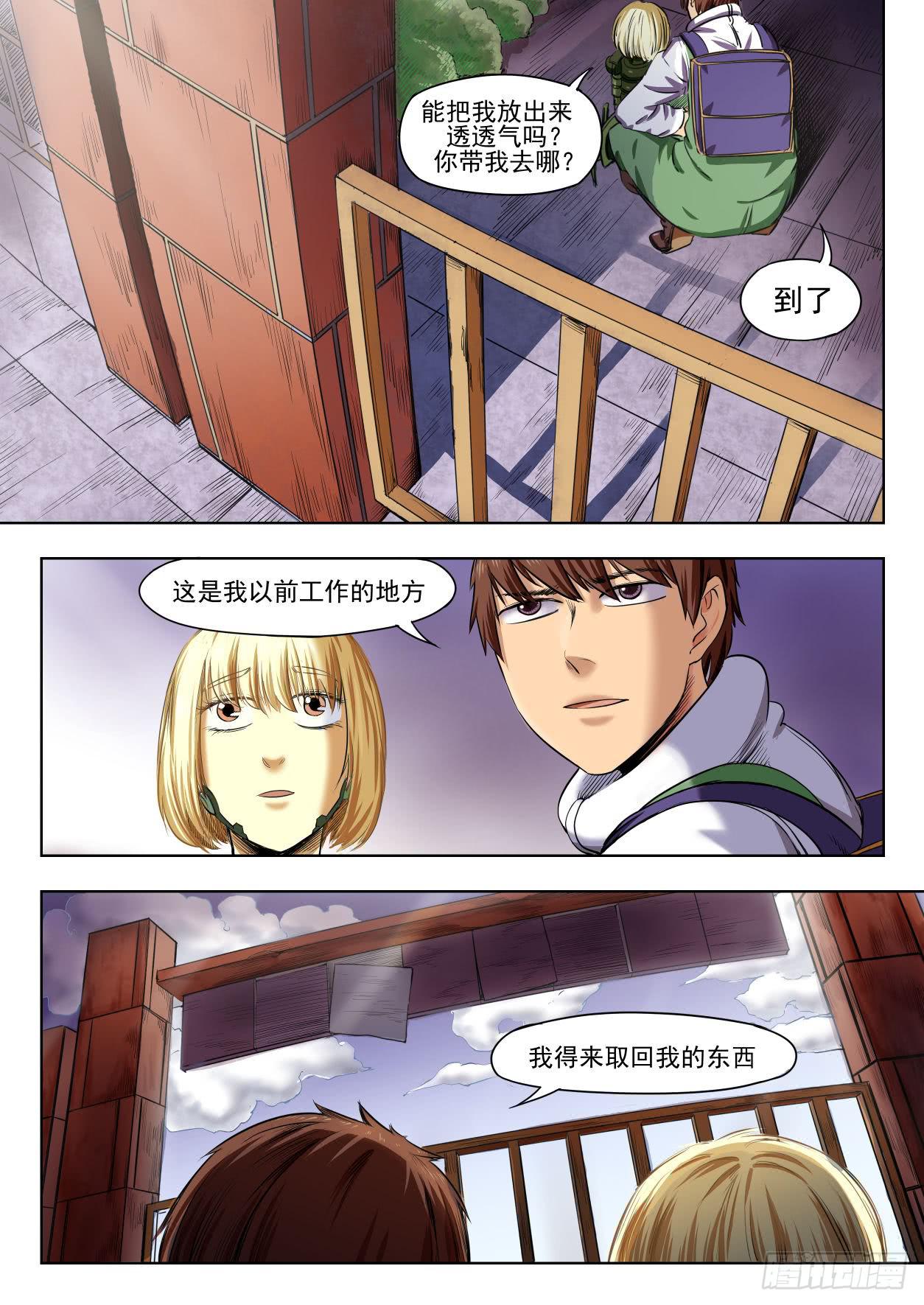 第五章 重回地上世界 27-第27话