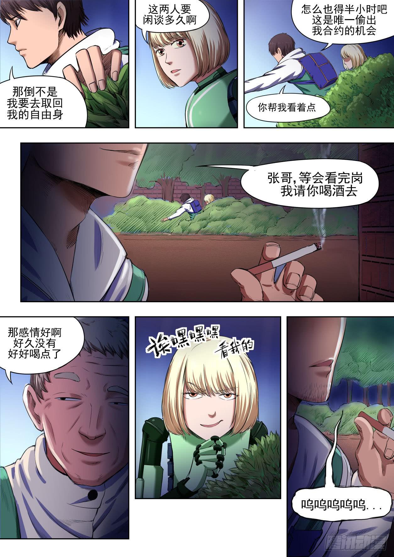 第五章 重回地上世界 27-第27话