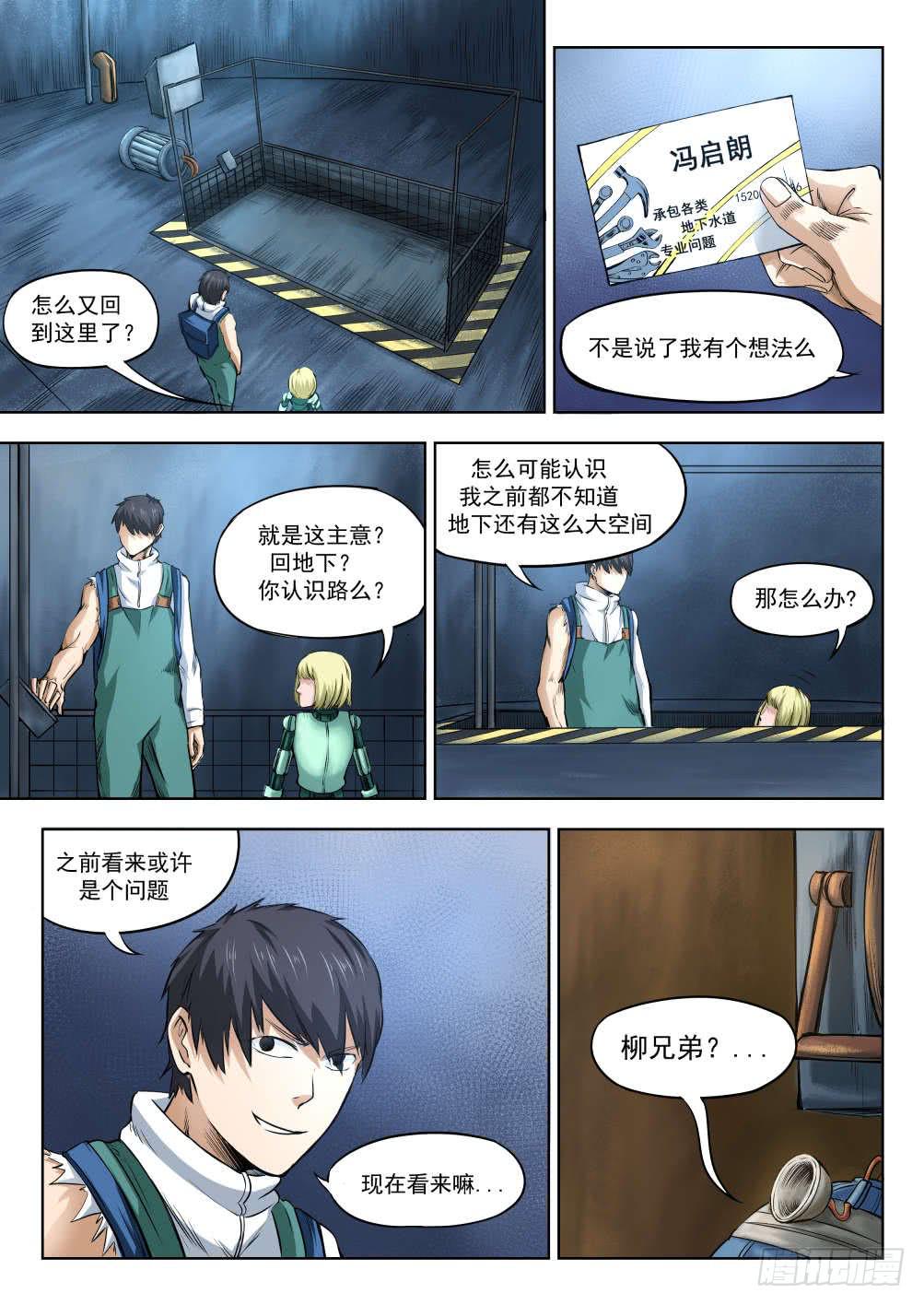 第五章 重回地上世界 29-第29话