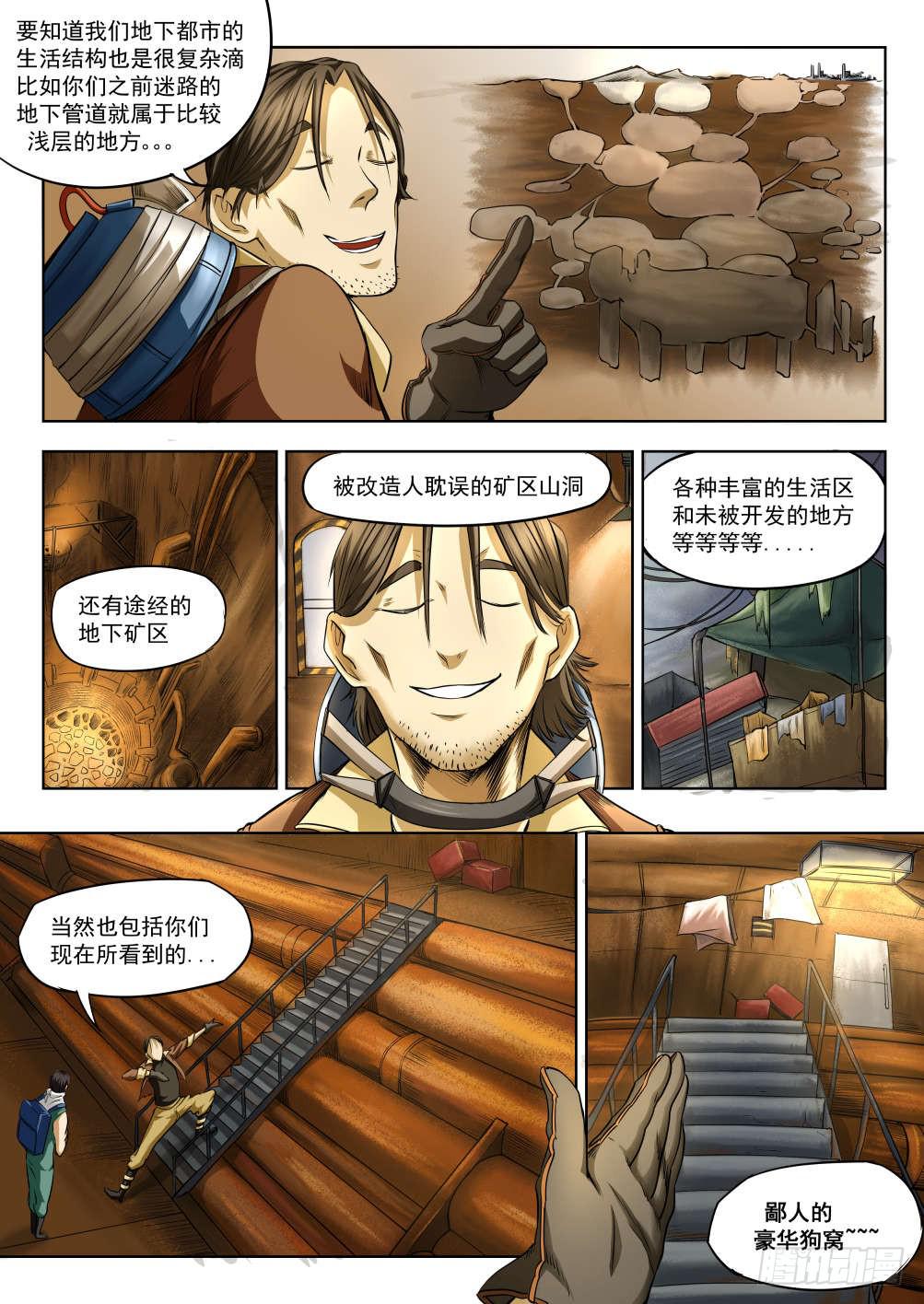 第五章 重回地上世界 29-第29话