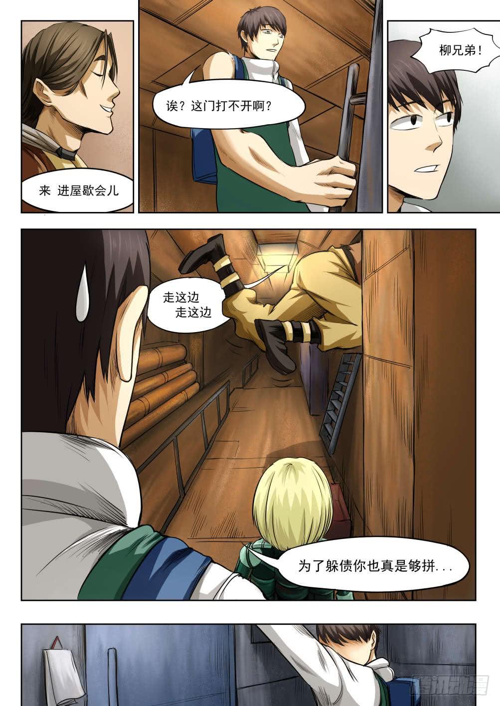 第五章 重回地上世界 29-第29话