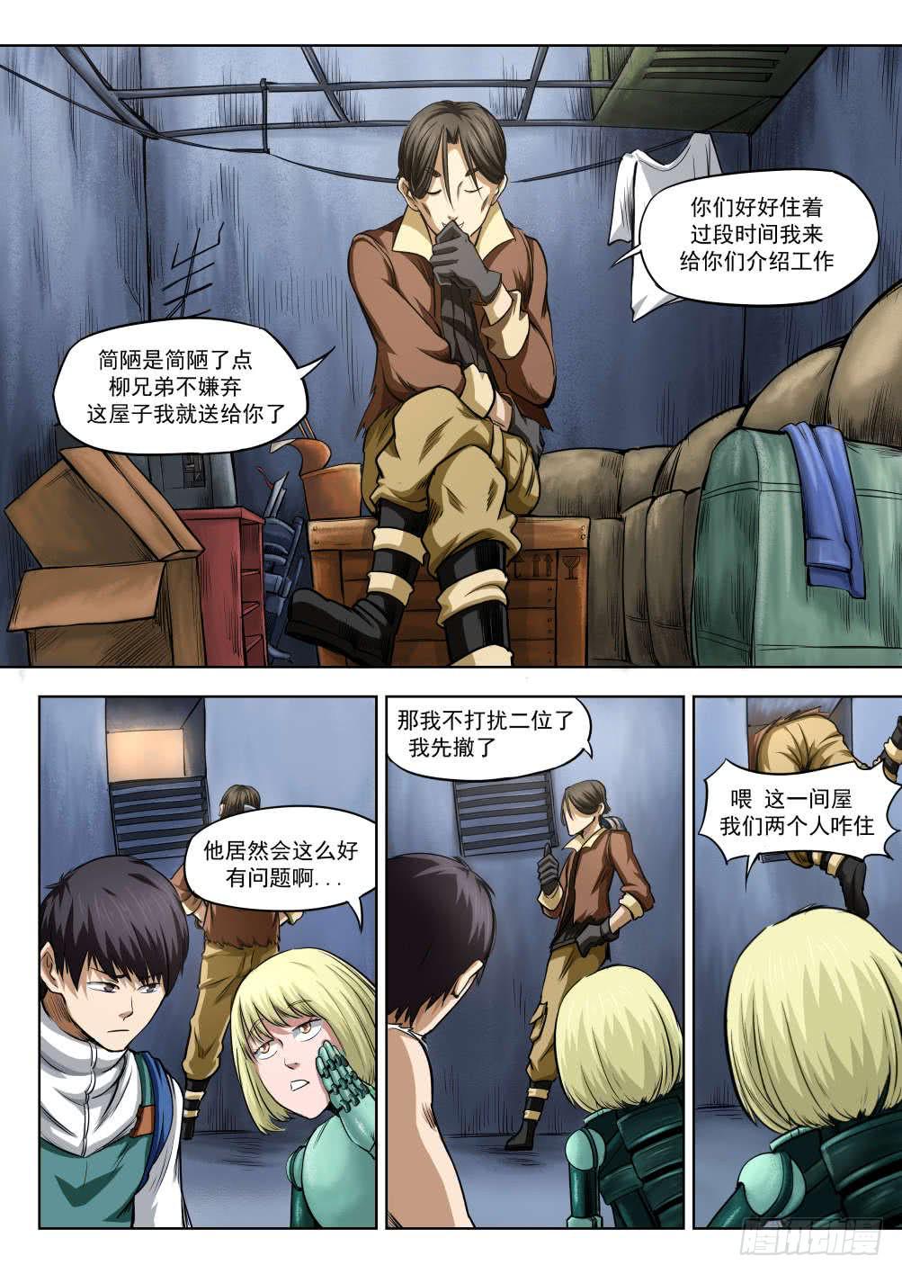 第五章 重回地上世界 29-第29话