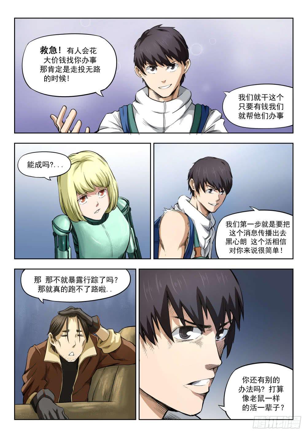 第六章 女人还是男人 31-第31话