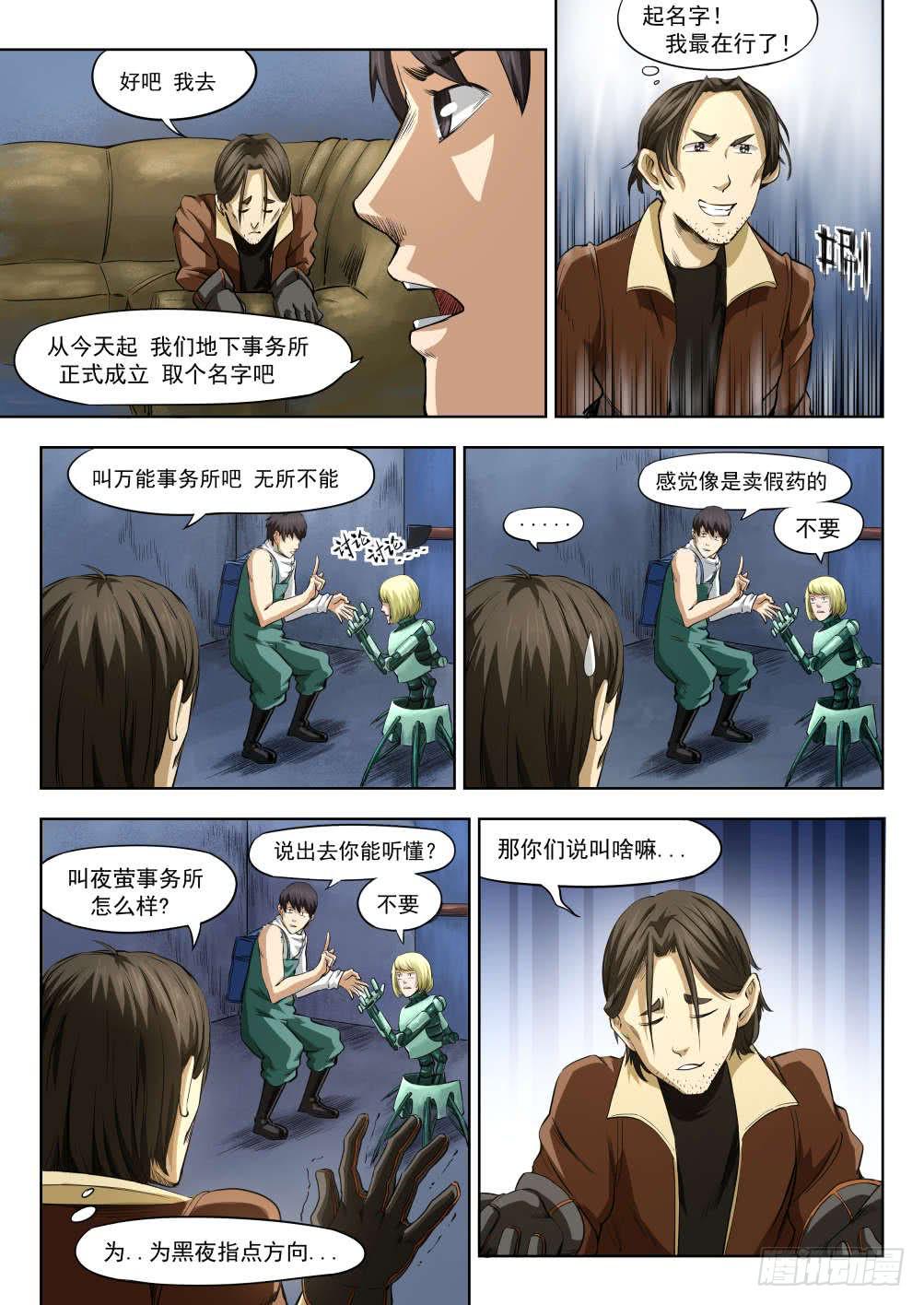 第六章 女人还是男人 31-第31话