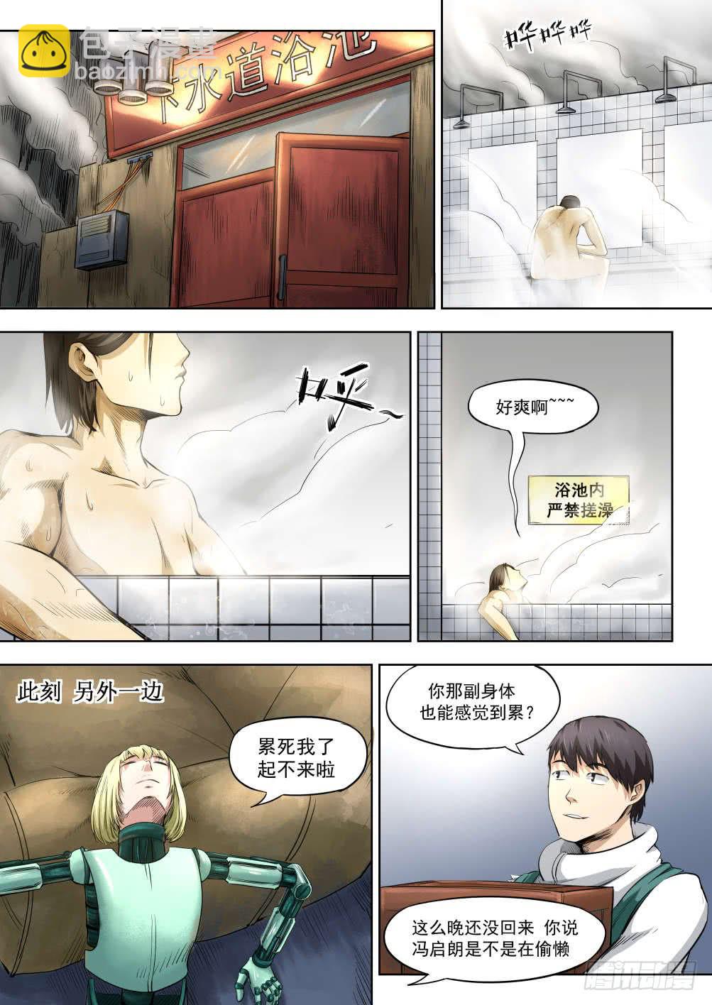 第六章 女人还是男人 31-第31话