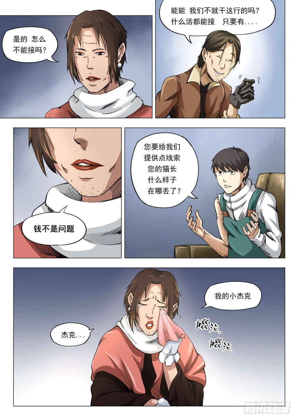第六章 女人还是男人 33-第33话