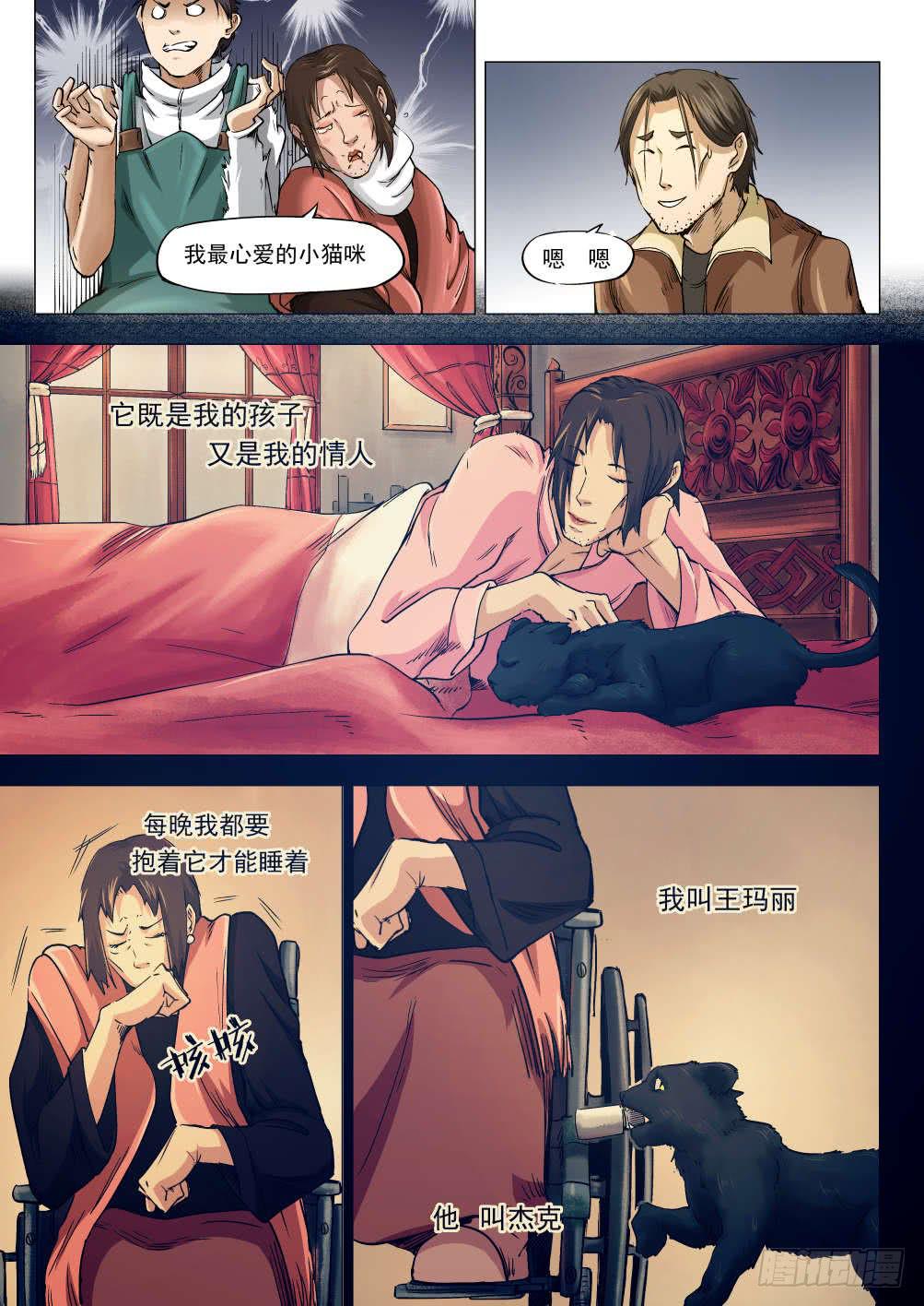 第六章 女人还是男人 33-第33话