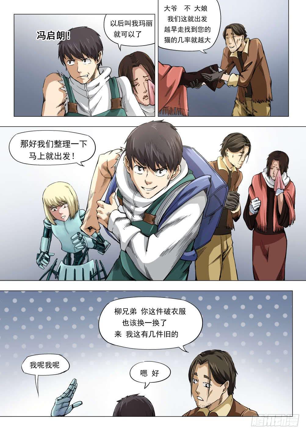 第六章 女人还是男人 33-第33话