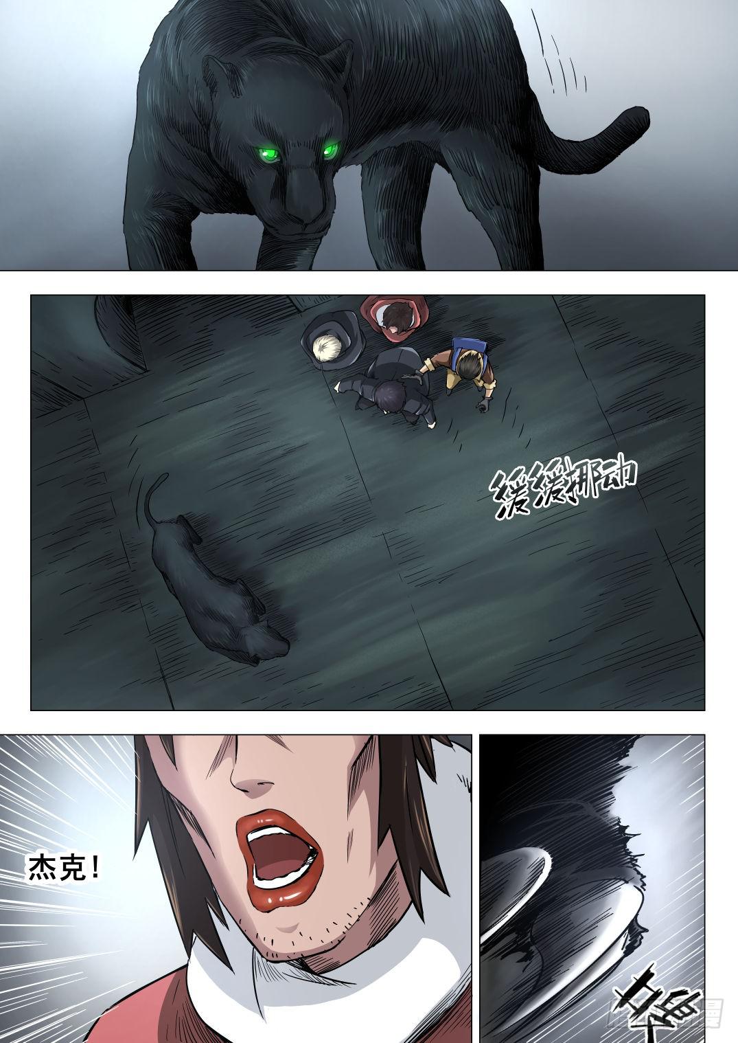 第七章 猛兽奇袭 37话-第37话