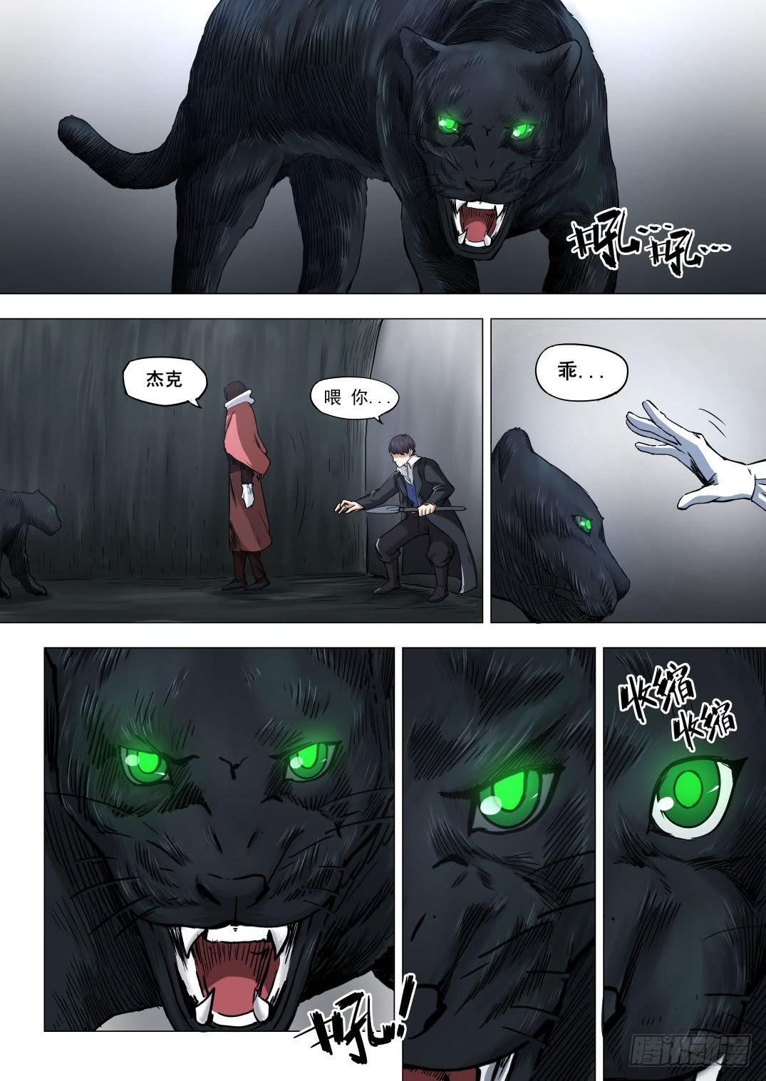 第七章 猛兽奇袭 37话-第37话