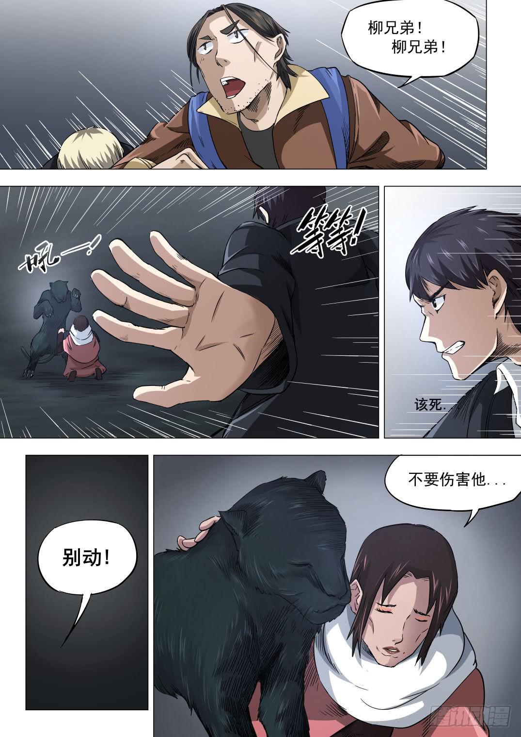 第七章 猛兽奇袭 37话-第37话