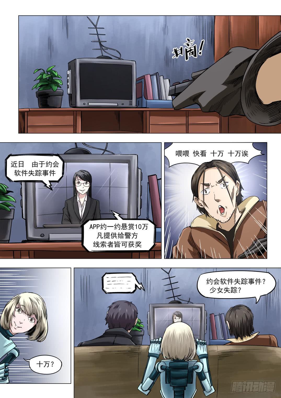 第八章 失踪的陪酒女 39话-第39话