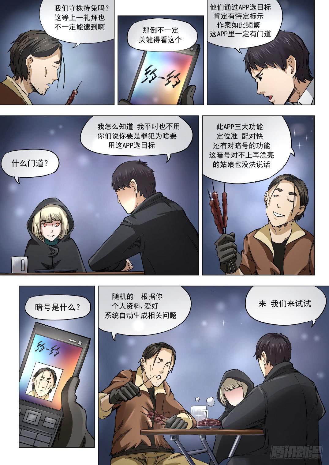 第八章 失踪的陪酒女 39话-第39话