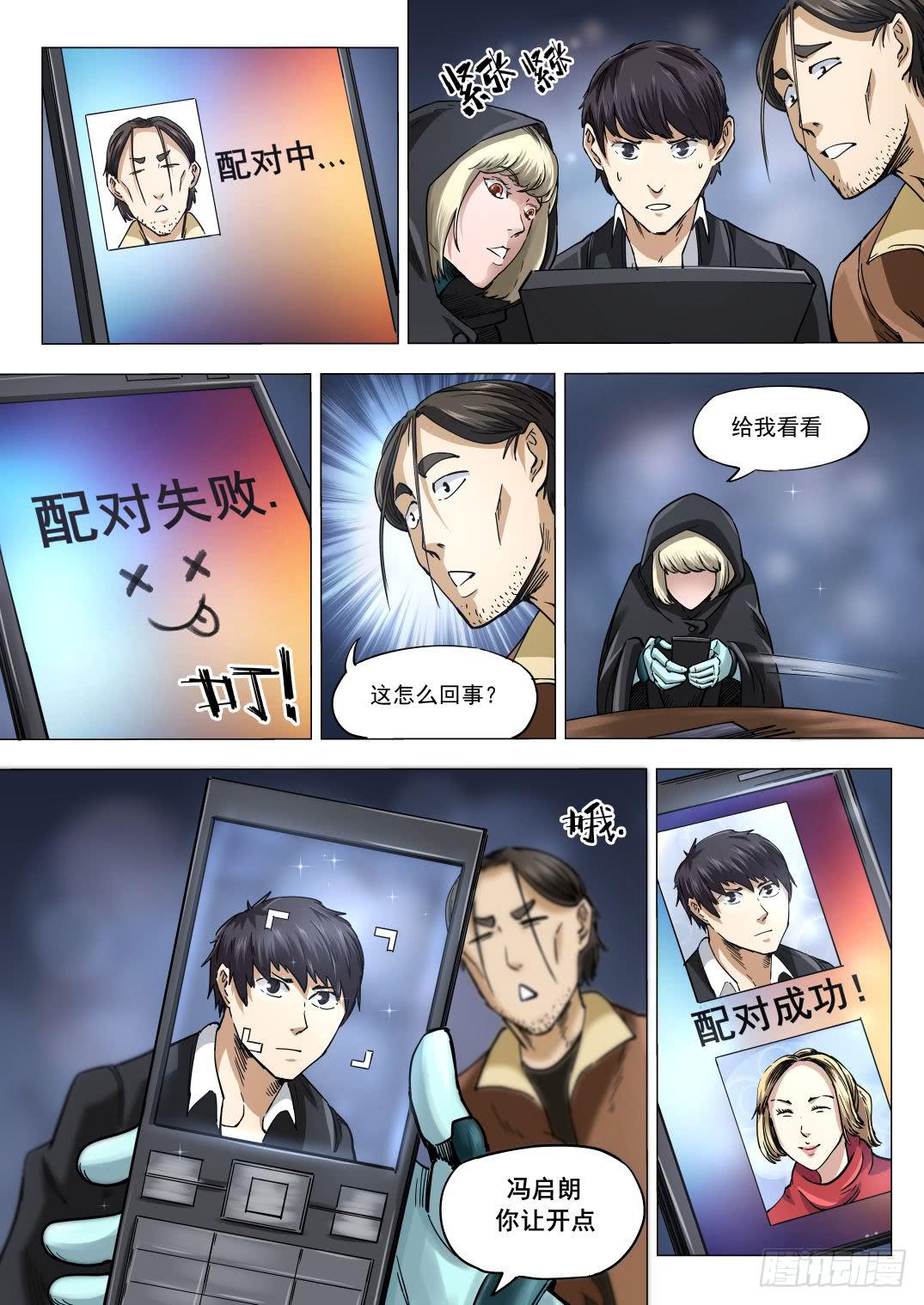 第八章 失踪的陪酒女 39话-第39话