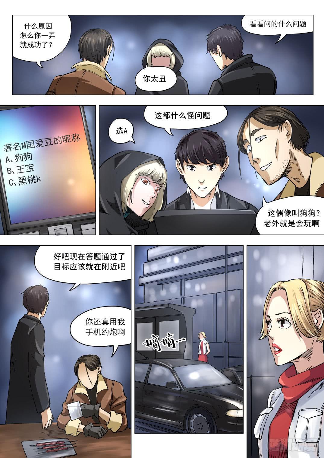 第八章 失踪的陪酒女 39话-第39话