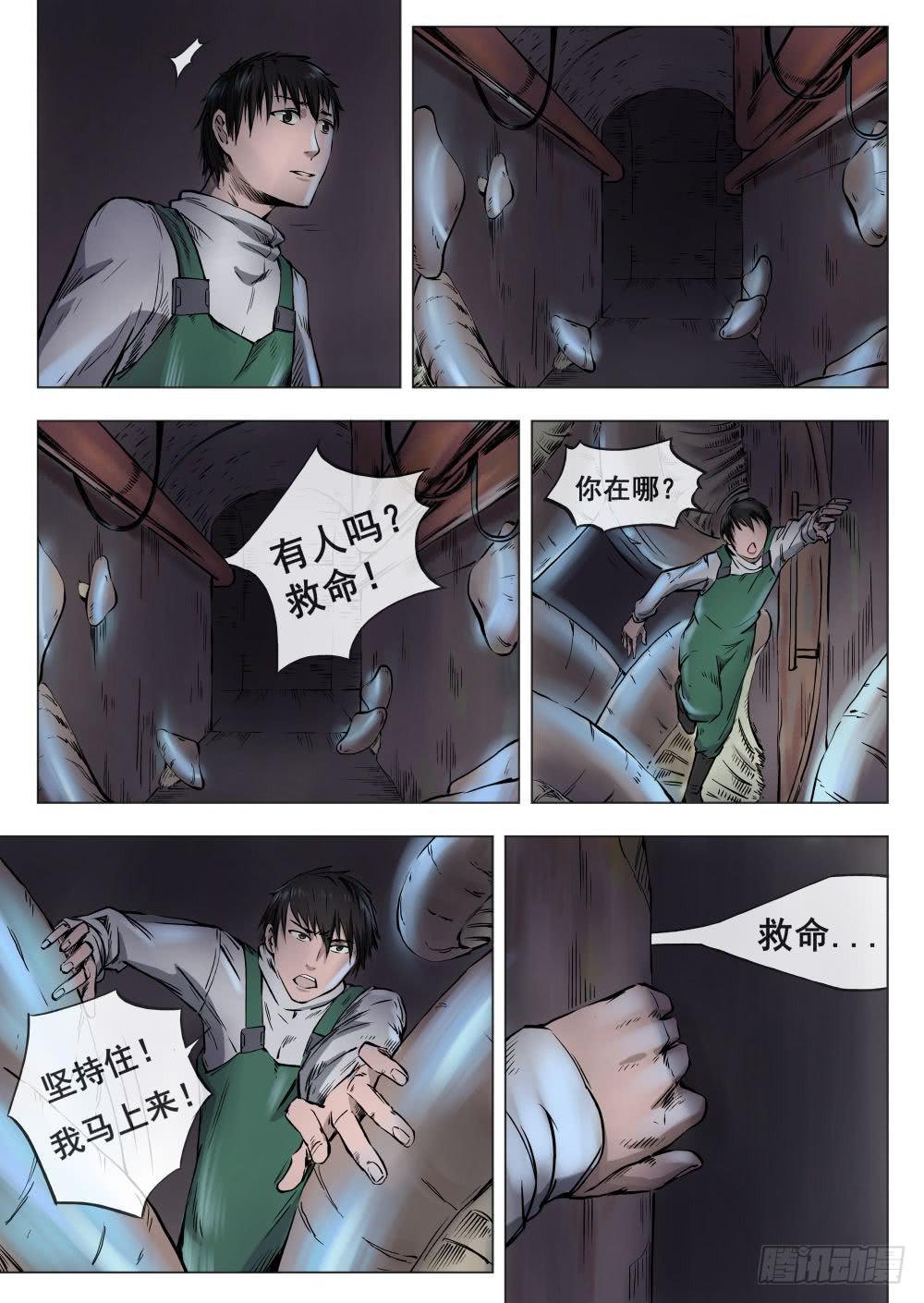 第二章 巨头怪VS大老鼠 5-第5话