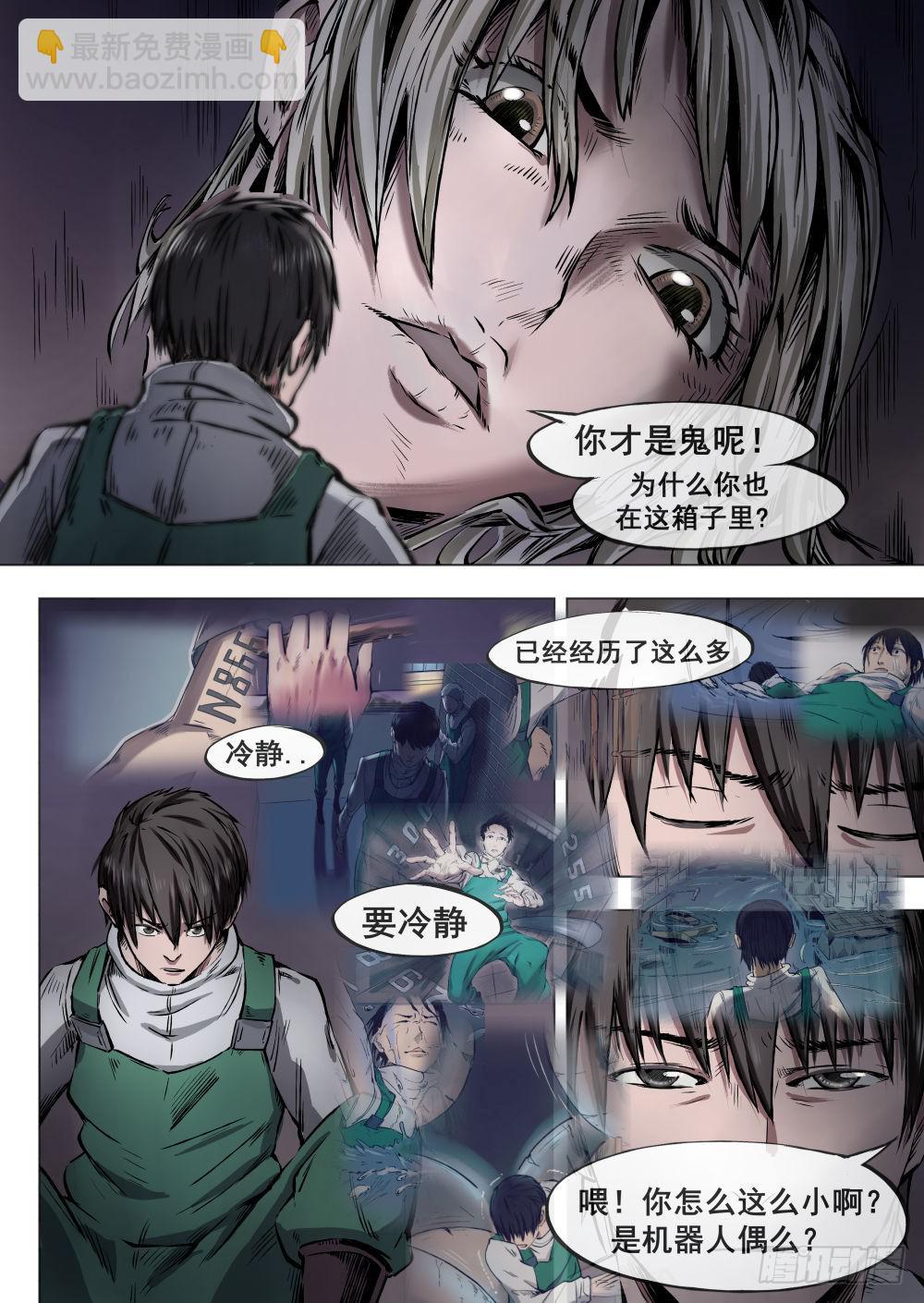 第二章 巨头怪VS大老鼠 5-第5话