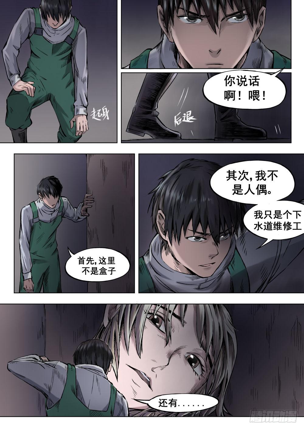 第二章 巨头怪VS大老鼠 5-第5话